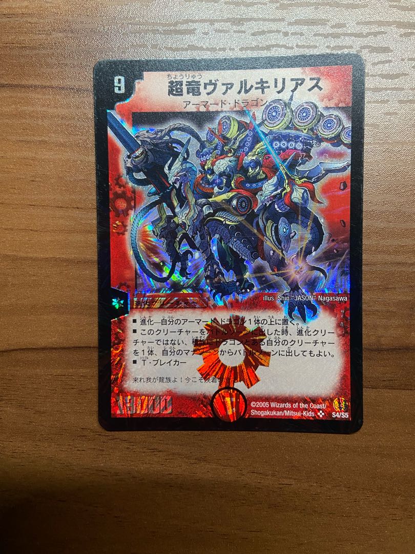 デュエルマスターズ 超竜ヴァルキリアス ARS10 ワンオーナー 超竜