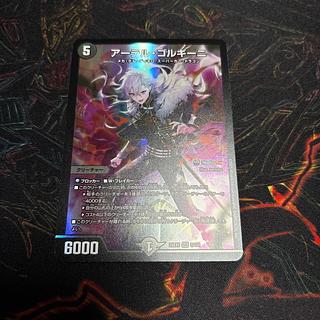 アーテルゴルギーニ アーテル・ゴルギーニ [DM25EX2 超6/超50