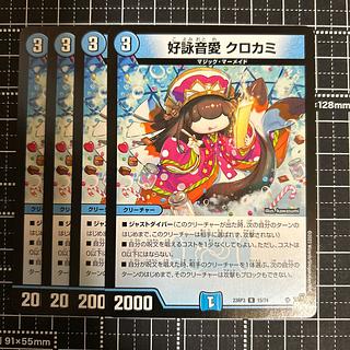 デュエルマスターズ クロカミ aシク 4枚 デュエルマスターズ クロカミ