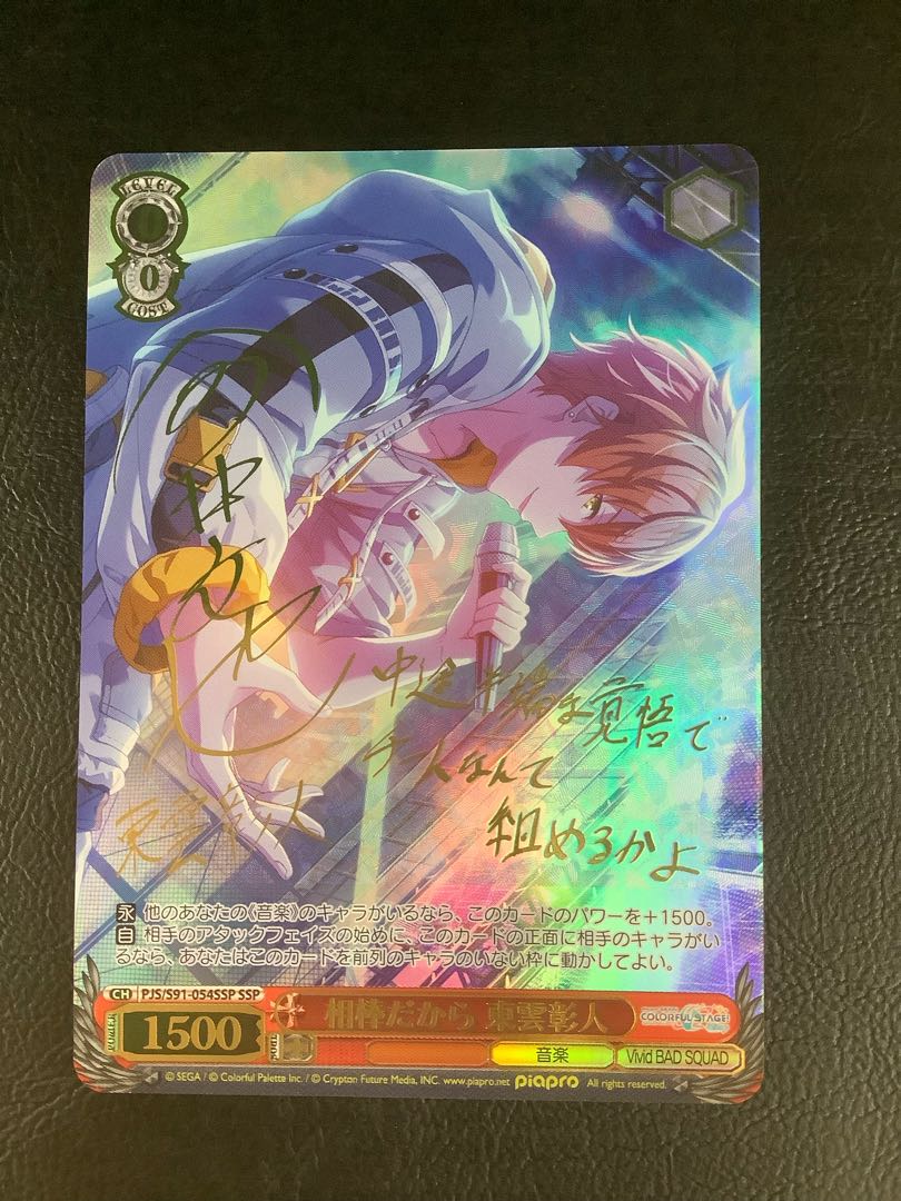 ヴァイスシュバルツ 東雲彰人サイン入り WS】相棒だから 東雲彰人