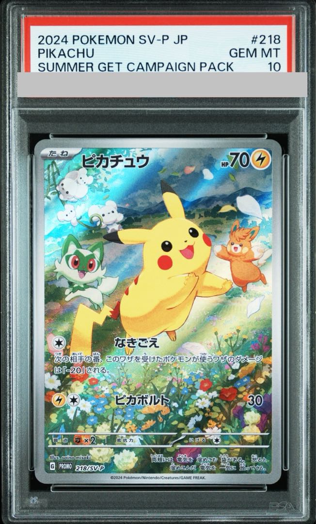 最高評価 PSA10】ピカチュウAR9枚セットポケモンカード ピカチュウ ar
