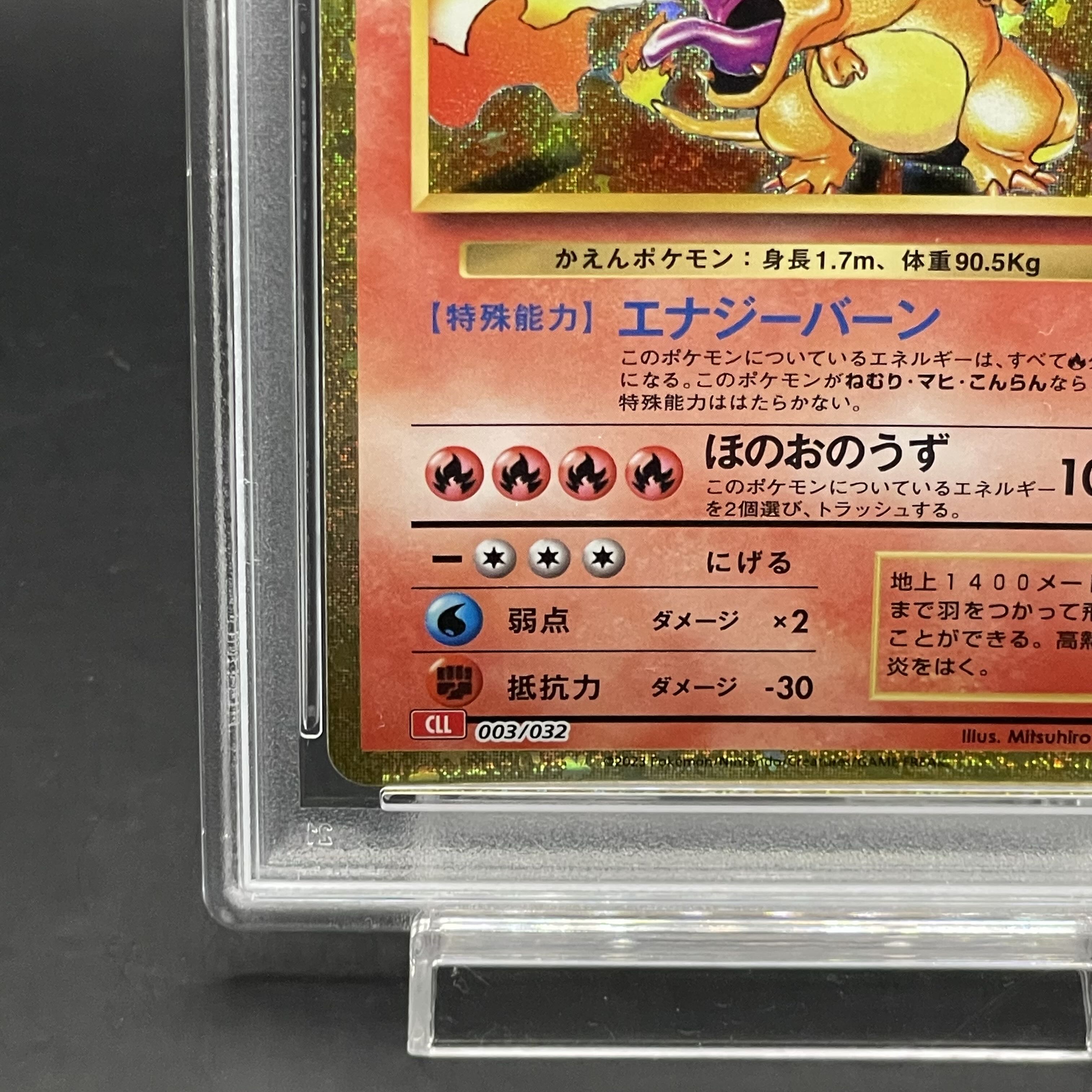 トップ 【PSA10】リザードン003/032 classic クラシック PSA10