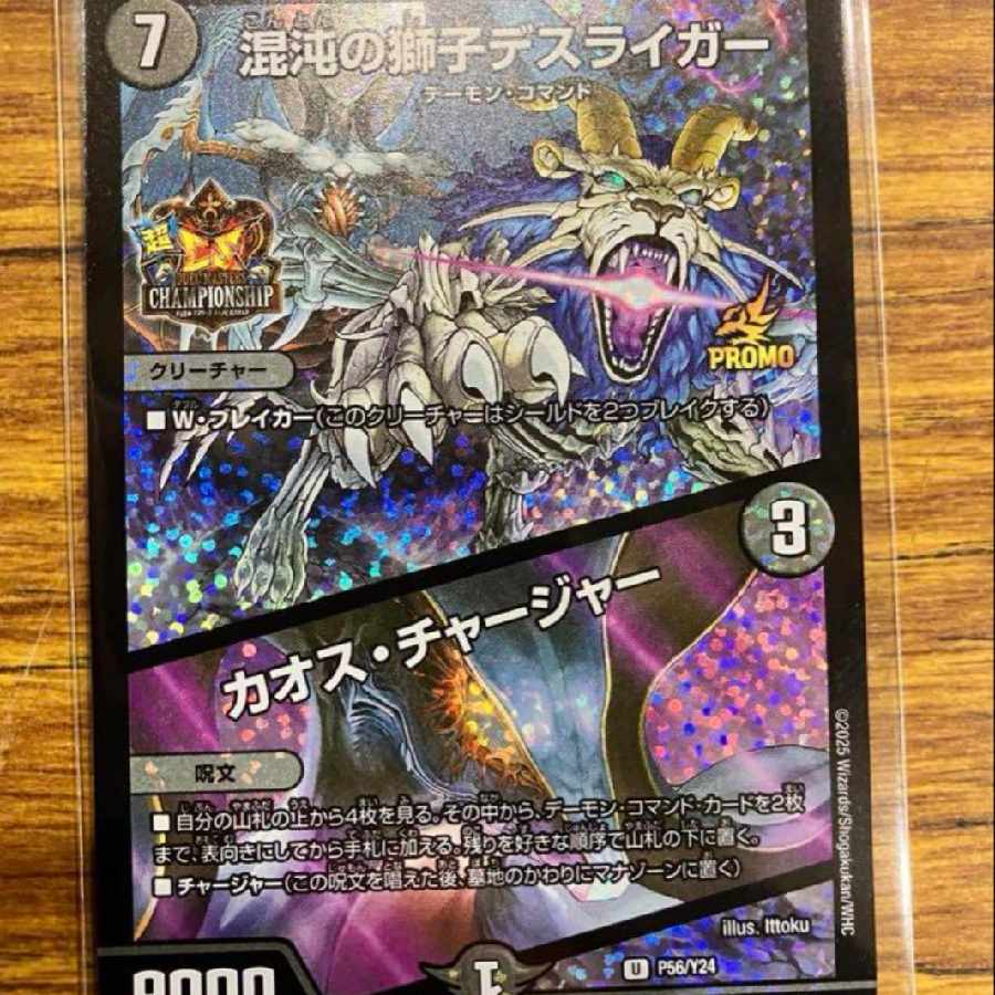 デスライガー カオスチャージャー 超CS プロモ 超CSプロモ 混沌の獅子