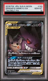 ゲンガー＆ミミッキュGX sr ゲンガー&ミミッキュGX SR: SA[SM9 103/095