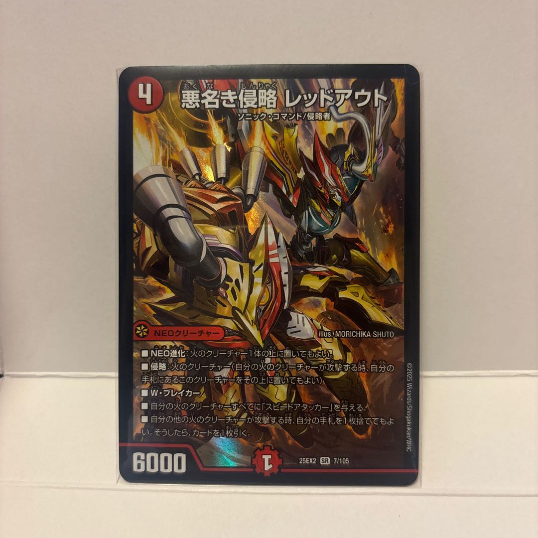 悪名き侵略レッドアウト 4枚 デュエマ】 悪名き侵略 レッドアウト