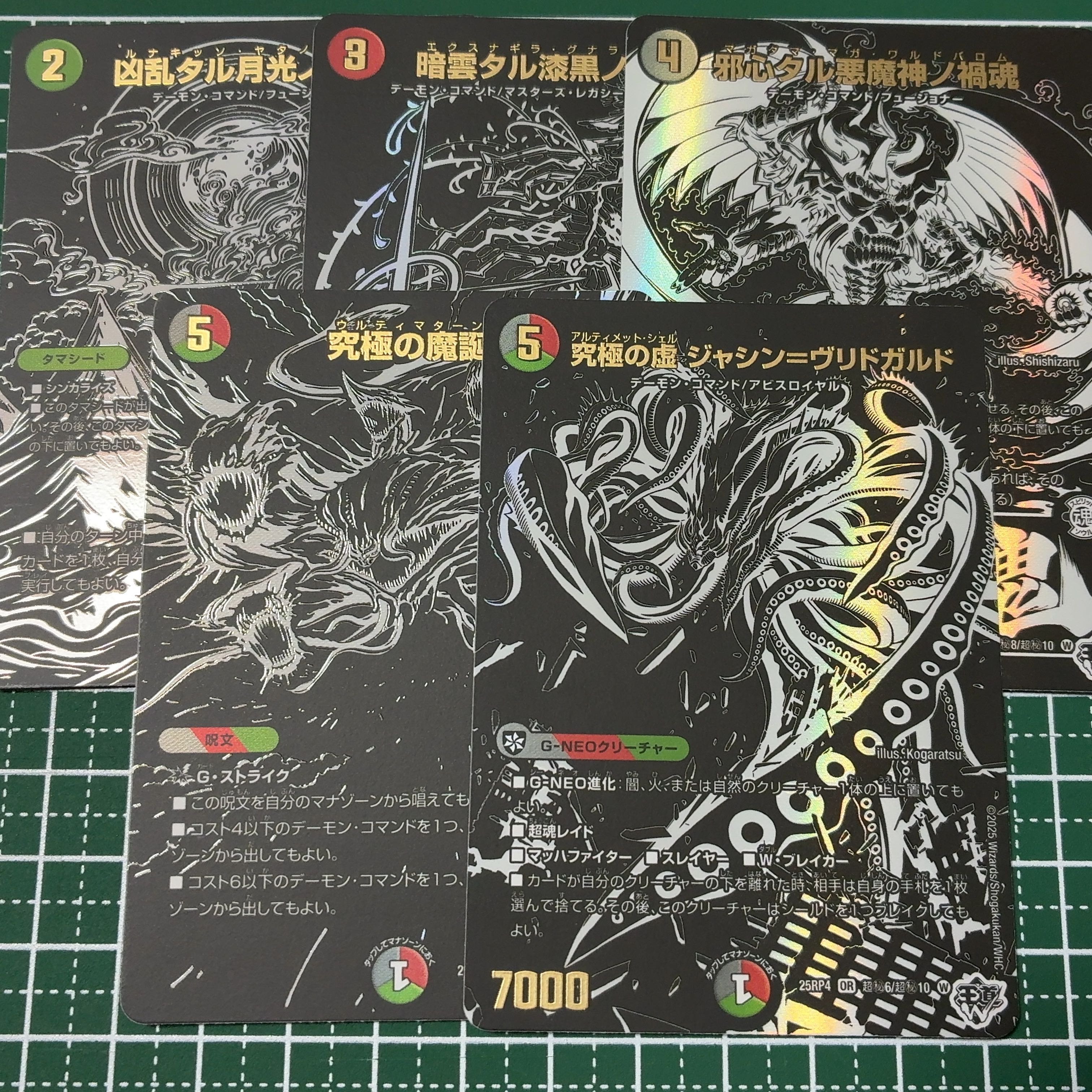 5枚セット 究極の虚 ジャシン=ヴリドガルド(ジャシン漆黒シークレット