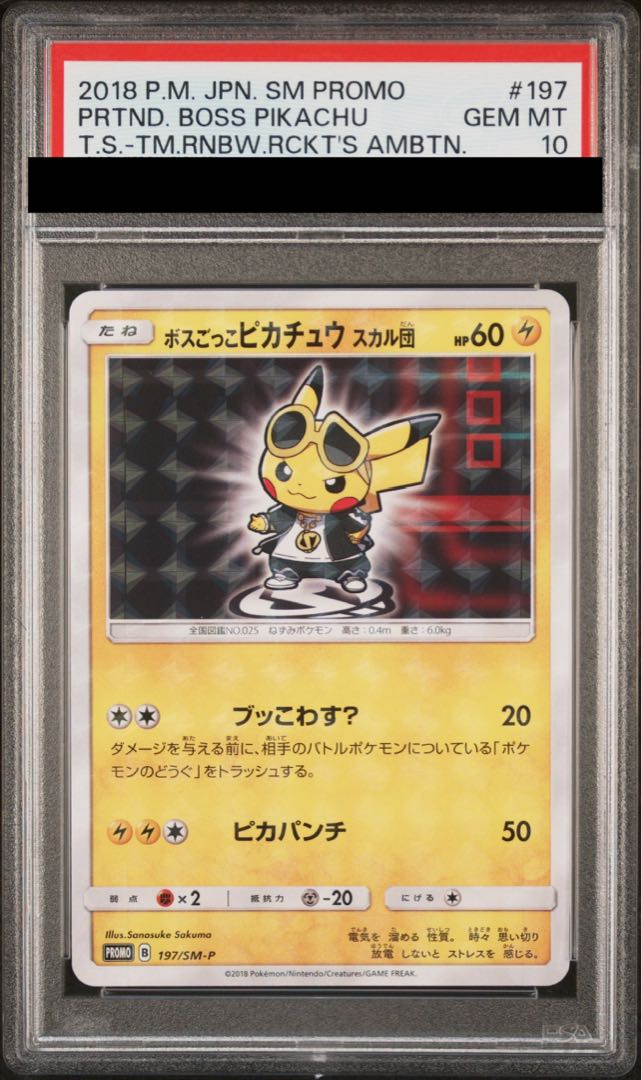 PSA10】ボスごっこピカチュウ スカル団 PSA10鑑定済〕ボスごっこ