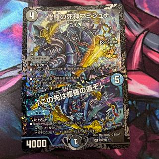 修羅の死神フミシュナ csプロモ プロモ 修羅の死神フミシュナ