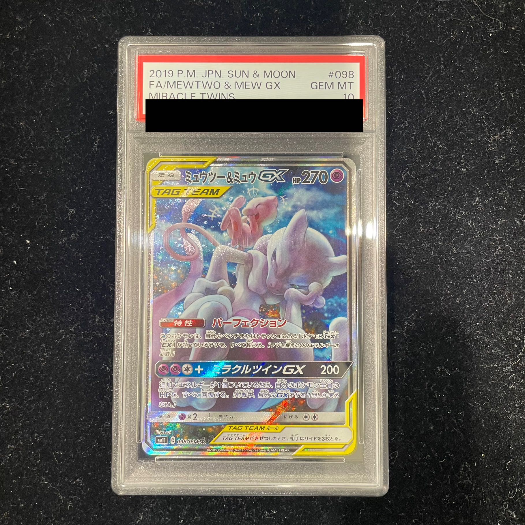 PSA9 ミュウツー&ミュウGX SA 098/094 ポケモンカード ミュウツー
