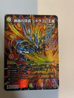 ドギラゴン王道」の激安通販 | magi