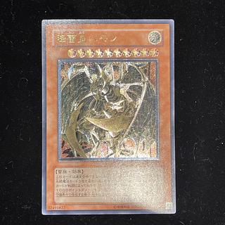 遊戯王 降雷皇ハモン レリーフ psa9 美品 遊戯王 降雷皇ハモン