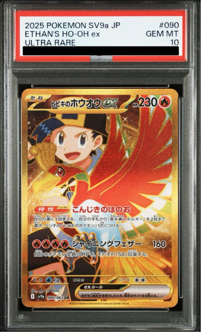 風*中様 ヒビキのホウオウex セレビィv psa10 人気二枚セット Amazon