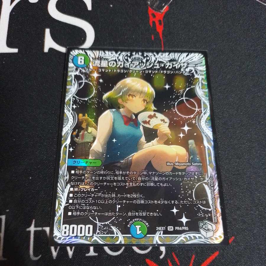 流星のガイアッシュ・カイザー(キャラプレミアムトレジャー) SR PR4