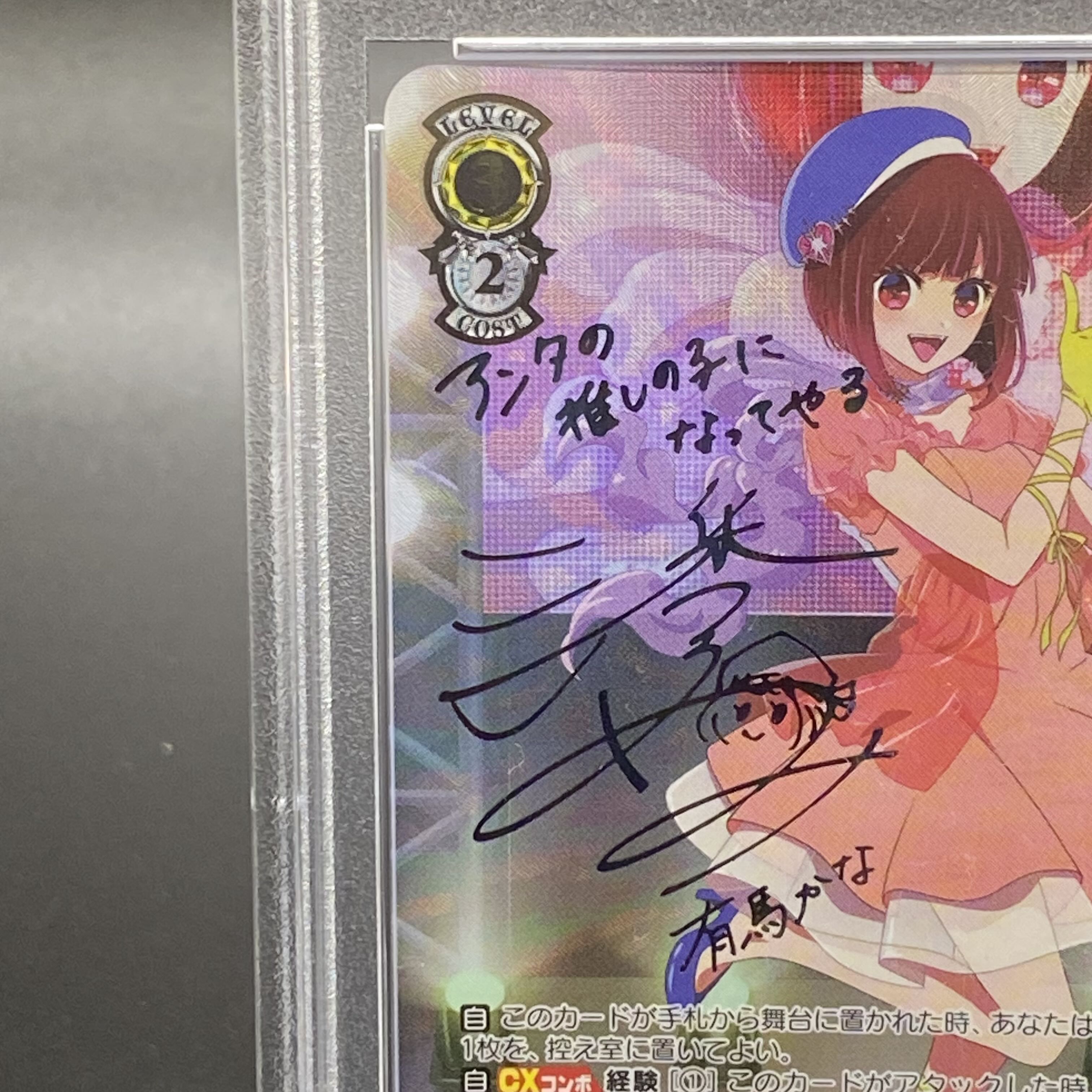 有馬かな ssp psa10 PSA10】“B小町”有馬かな(サイン入り) SSP OSK/S107