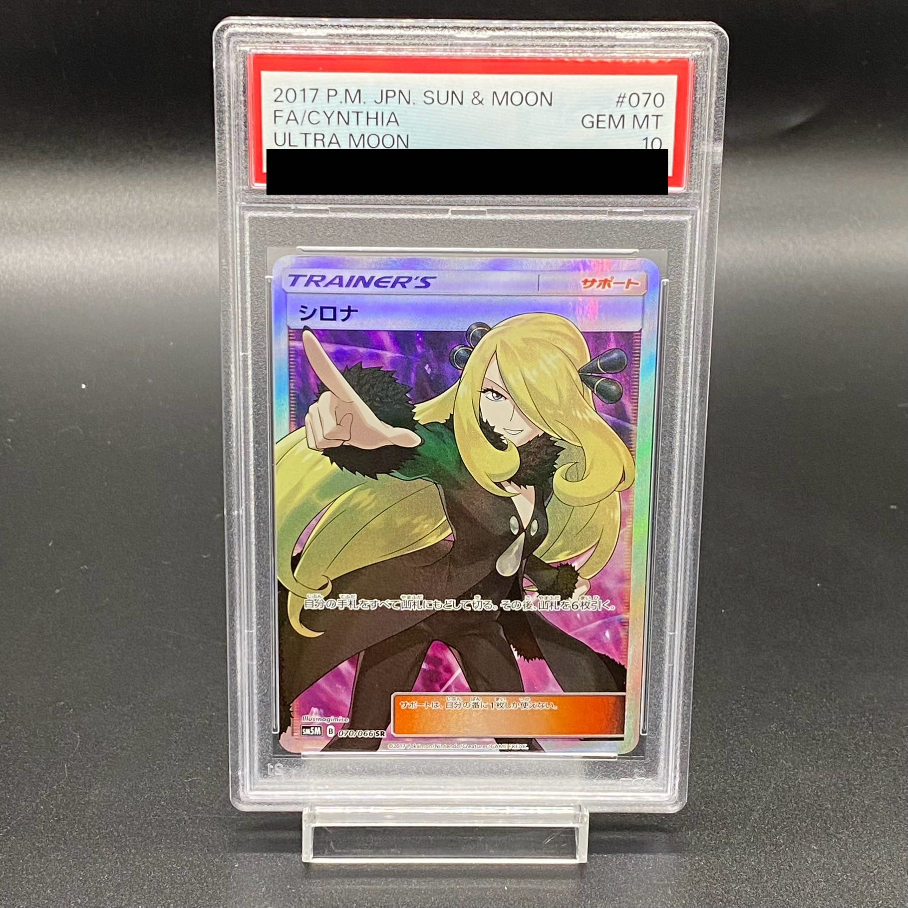 PSA10】ポケモンカードポケカカード 指差し シロナsr 1点