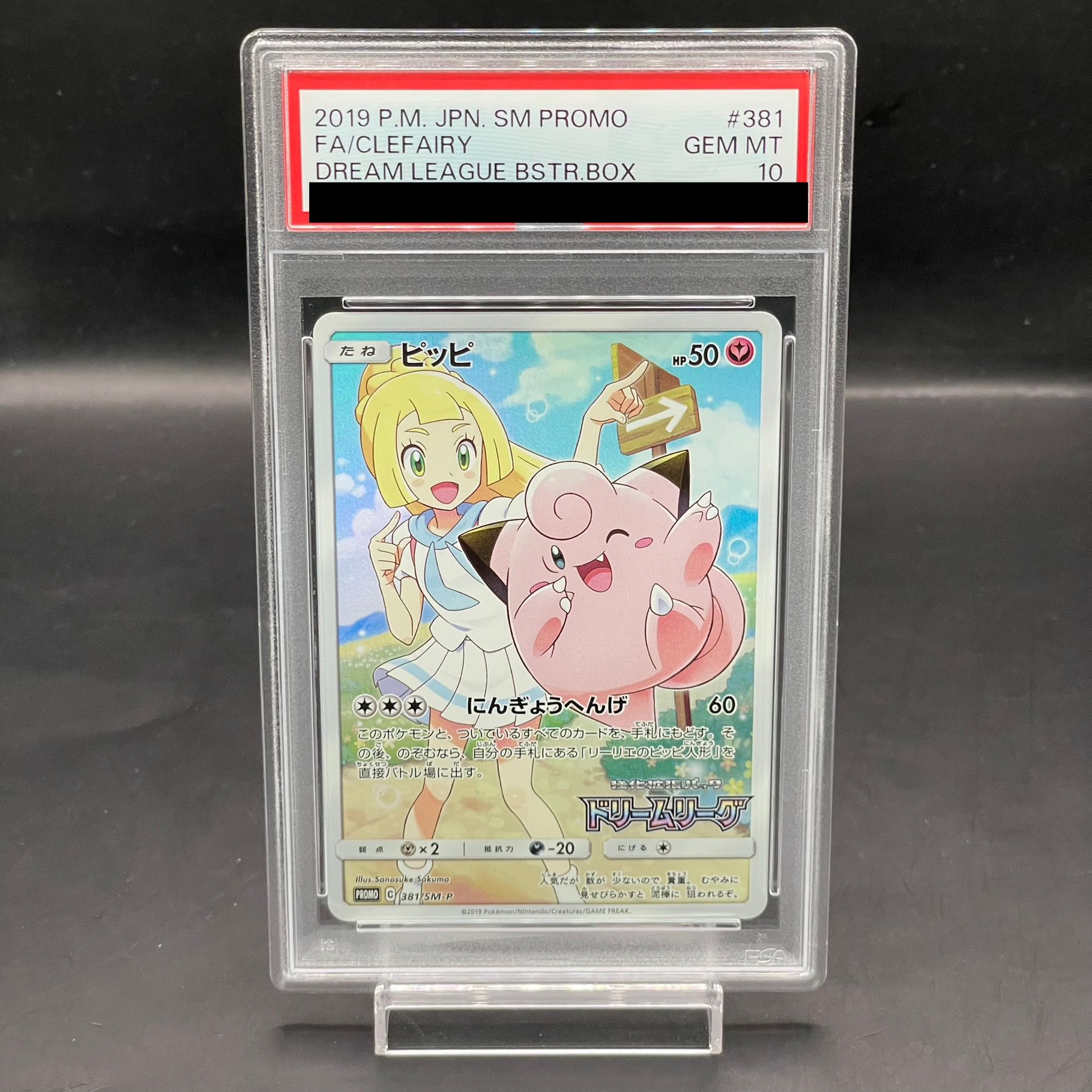 ピッピchr psa10 【公式通販】
