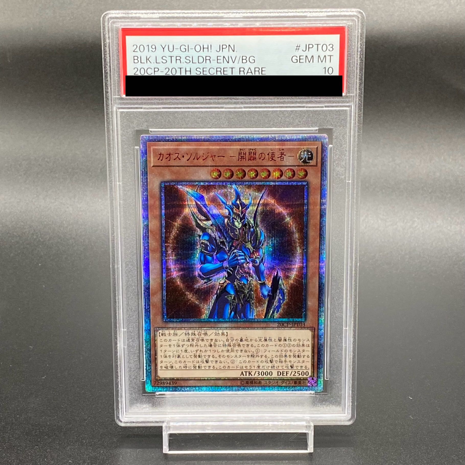 遊戯王 カオスソルジャー 開闢の使者 20thシークレットレア PSA10 卸売