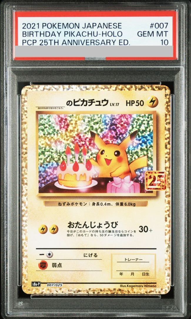 ポケモンカード マクドナルド ピカチュウ PSA 10 5連番 psa10