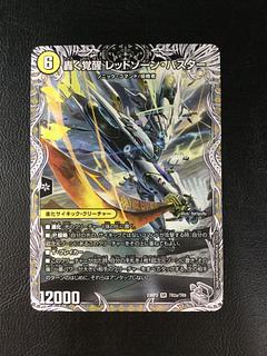 轟く覚醒 レッドゾーン・バスター｜蒼き覚醒 ドギラゴンX」の激安通販