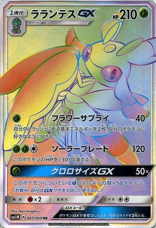 ラランテスGX 061/060 SR｜ポケカシングルカード通販｜Cloveストア