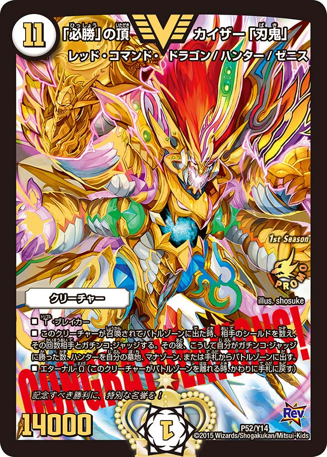 必勝」の頂 カイザー「刃鬼」 SSP Amazon.co.jp: デュエル マスターズ