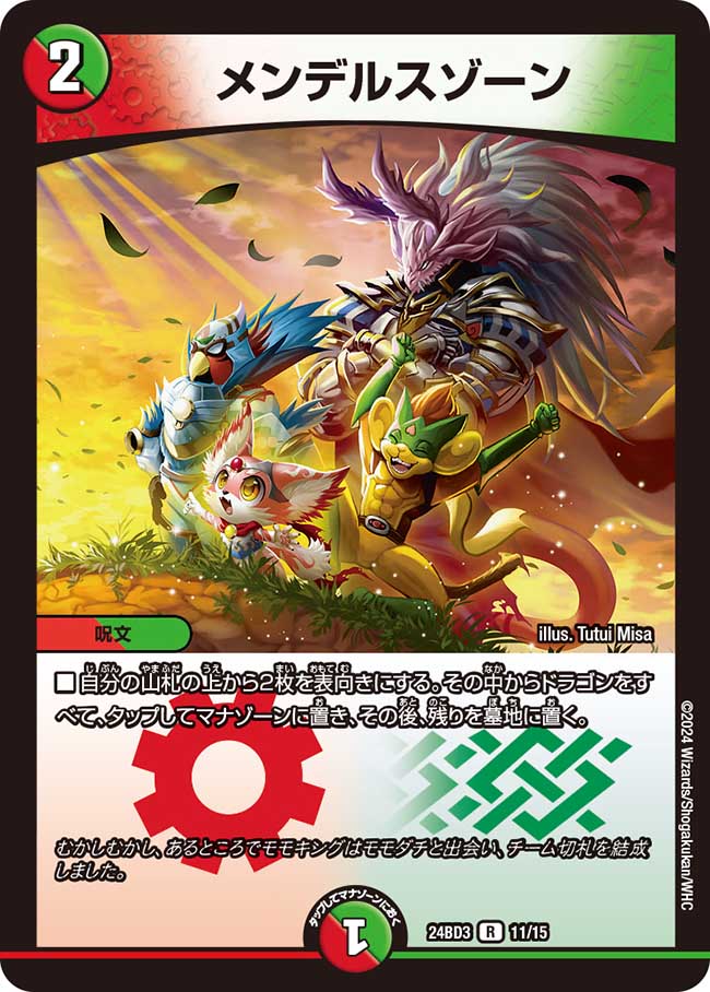 メンデルスゾーン 11/15 R｜デュエマシングルカード通販｜Cloveストア