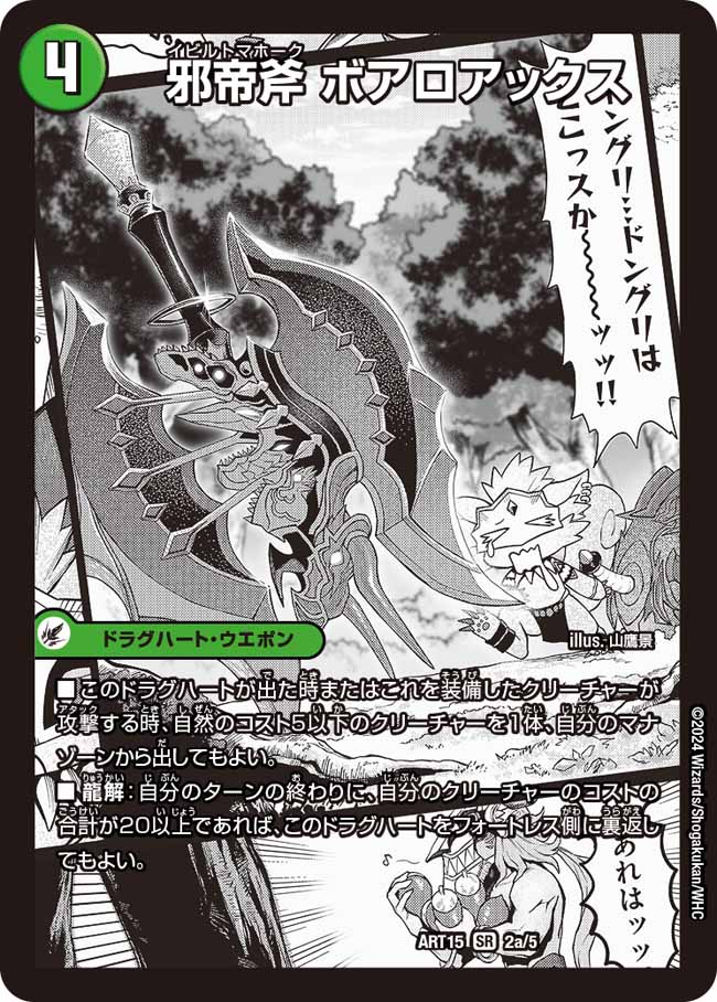 邪帝斧 ボアロアックス/邪帝遺跡 ボアロパゴス/我臥牙