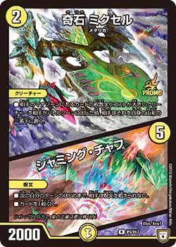 異端流し オニカマス プロモ 異端流し オニカマス csプロモ 異端流し