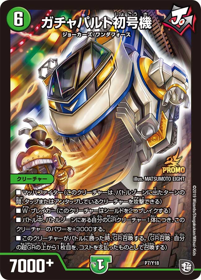 トライガード・チャージャー プロモ P12/Y18 トライガード