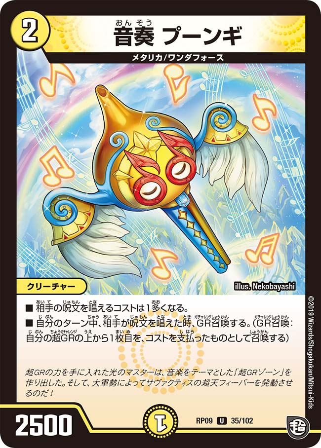 音奏 プーンギ 44/87 U｜デュエマシングルカード通販｜Cloveストア