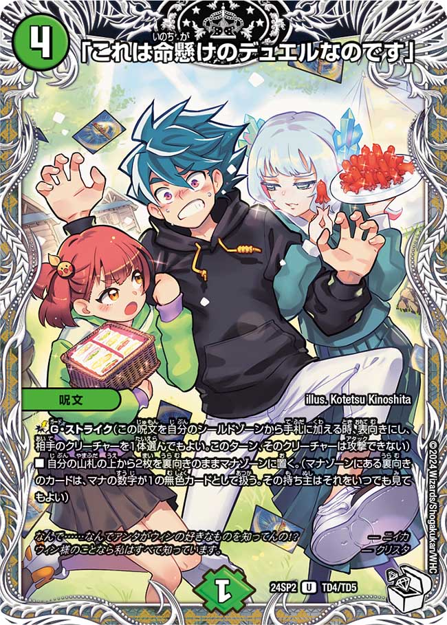 クリスタ これは命懸けのデュエルなのです プレイマット スリーブ