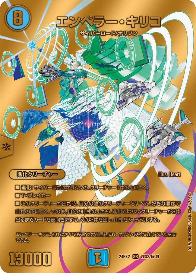エンペラー・キリコ 超15/超40 SR｜デュエマシングルカード通販｜Clove