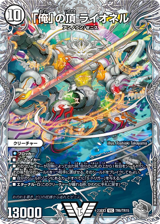 PSA10 デュエルマスターズ 俺獅の頂点ライオネル 金トレジャー 金