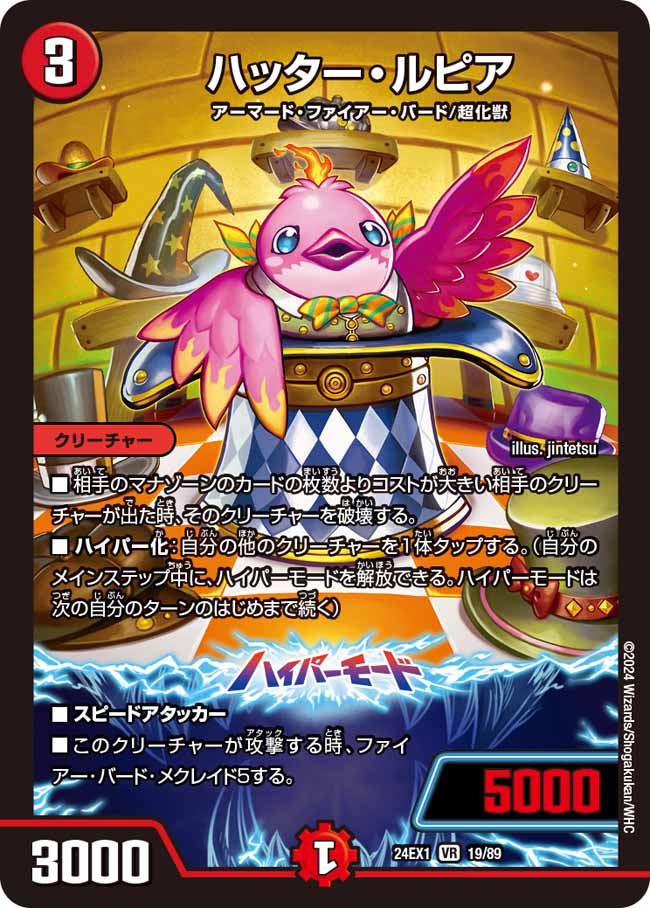 デュエルマスターズ引退品/ゴスペル、ファイアーバード、アナハン