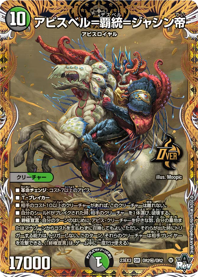 デュエマ アビスベルジャシン帝 ブラック エクストラver 1枚 プロモ 最