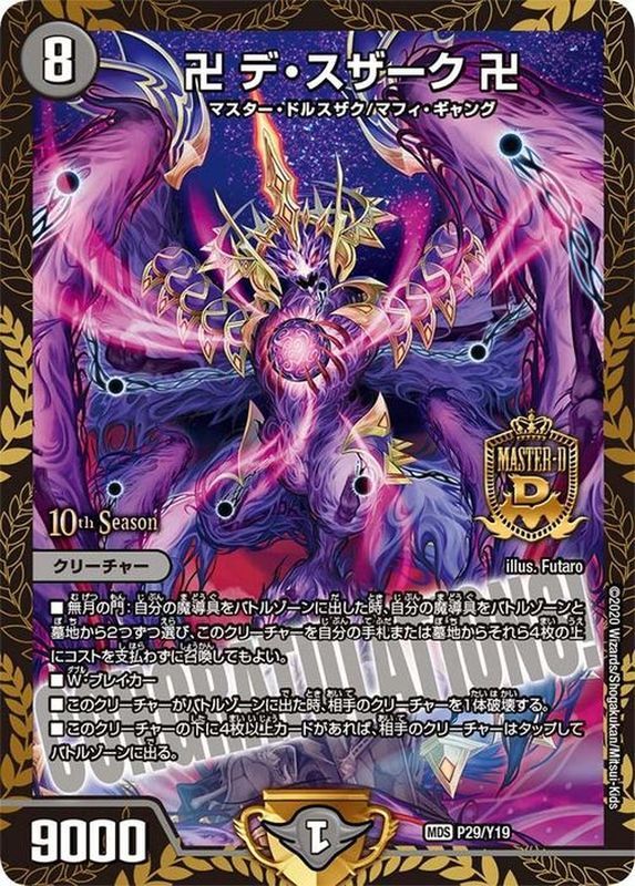 デュエルマスターズ 卍 デ・スザーク 卍 CSプロモ デュエルマスターズ