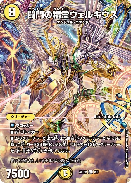 支配の精霊ペルフェクト / ギャラクシー・チャージャー にじさんじ 4枚