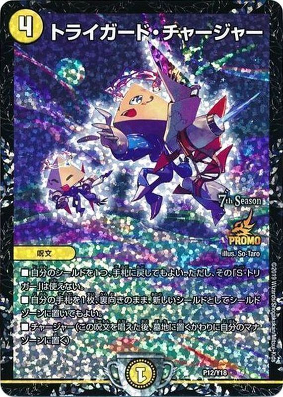 トライガードチャージャー プロモ shdlpjmx1cxvesr6dk74c47i.jpg