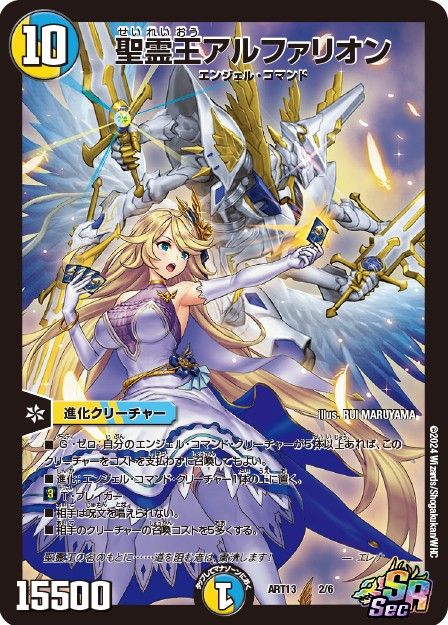 最終値下げ 聖霊王アルファリオン 神アート psa10 最終値下げ 光の守護