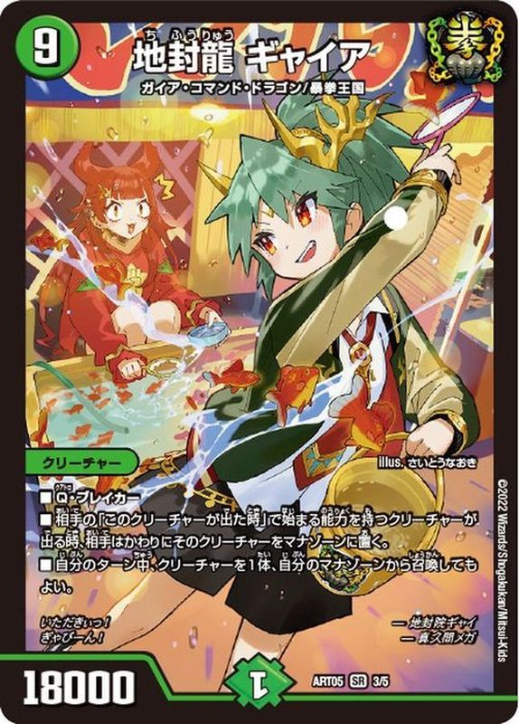 地封龍 ギャイア 神アート 3/5 SR｜デュエマシングルカード通販｜Clove