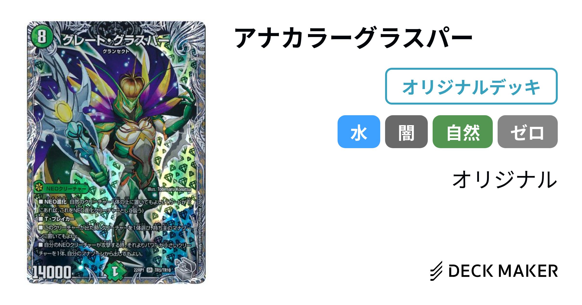 格安デッキ アナカラーグラスパー グラスパーループ 1872 青黒緑