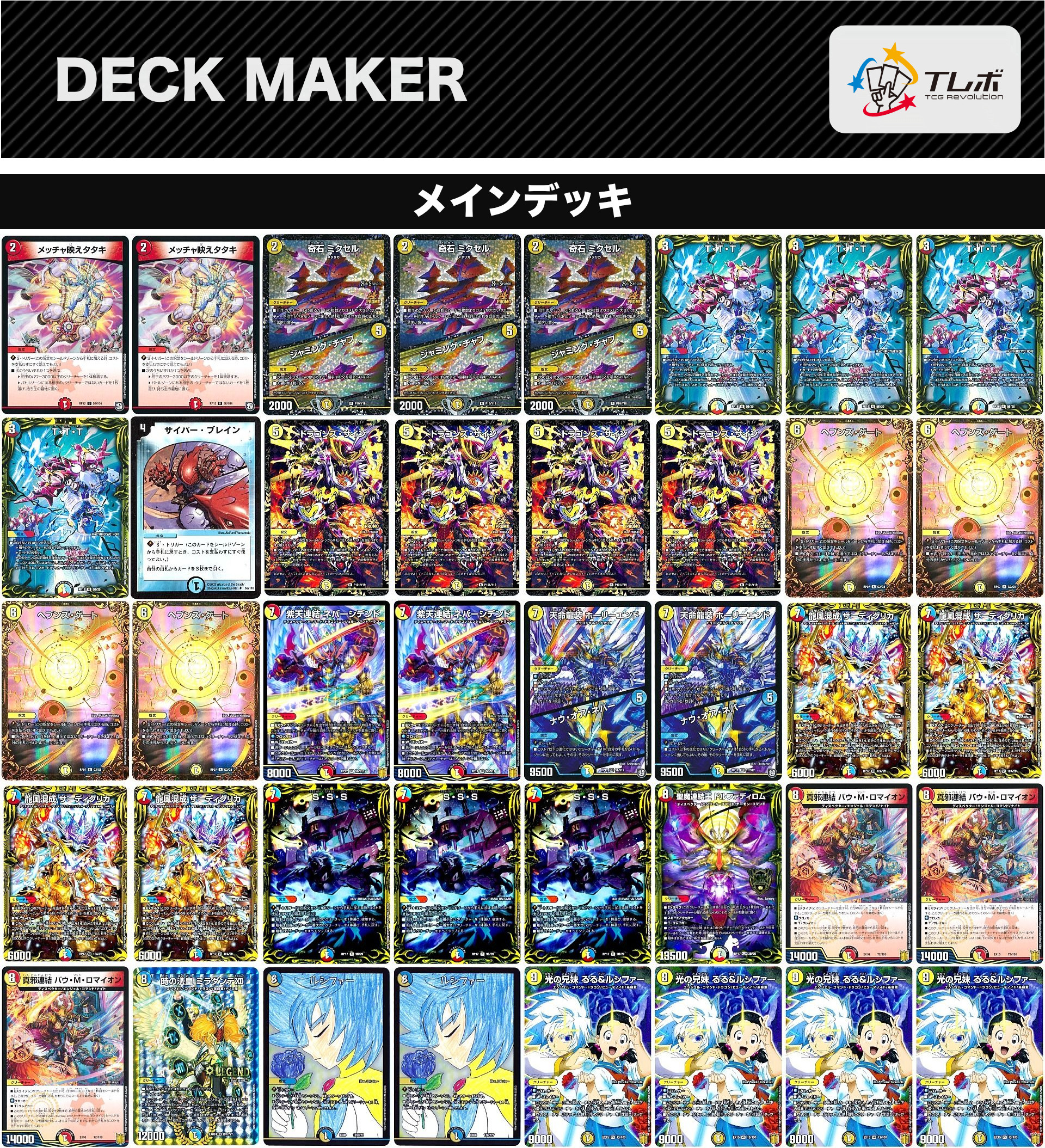 ディスペクター天門 デッキ デュエルマスターズ 天門ディスペクター