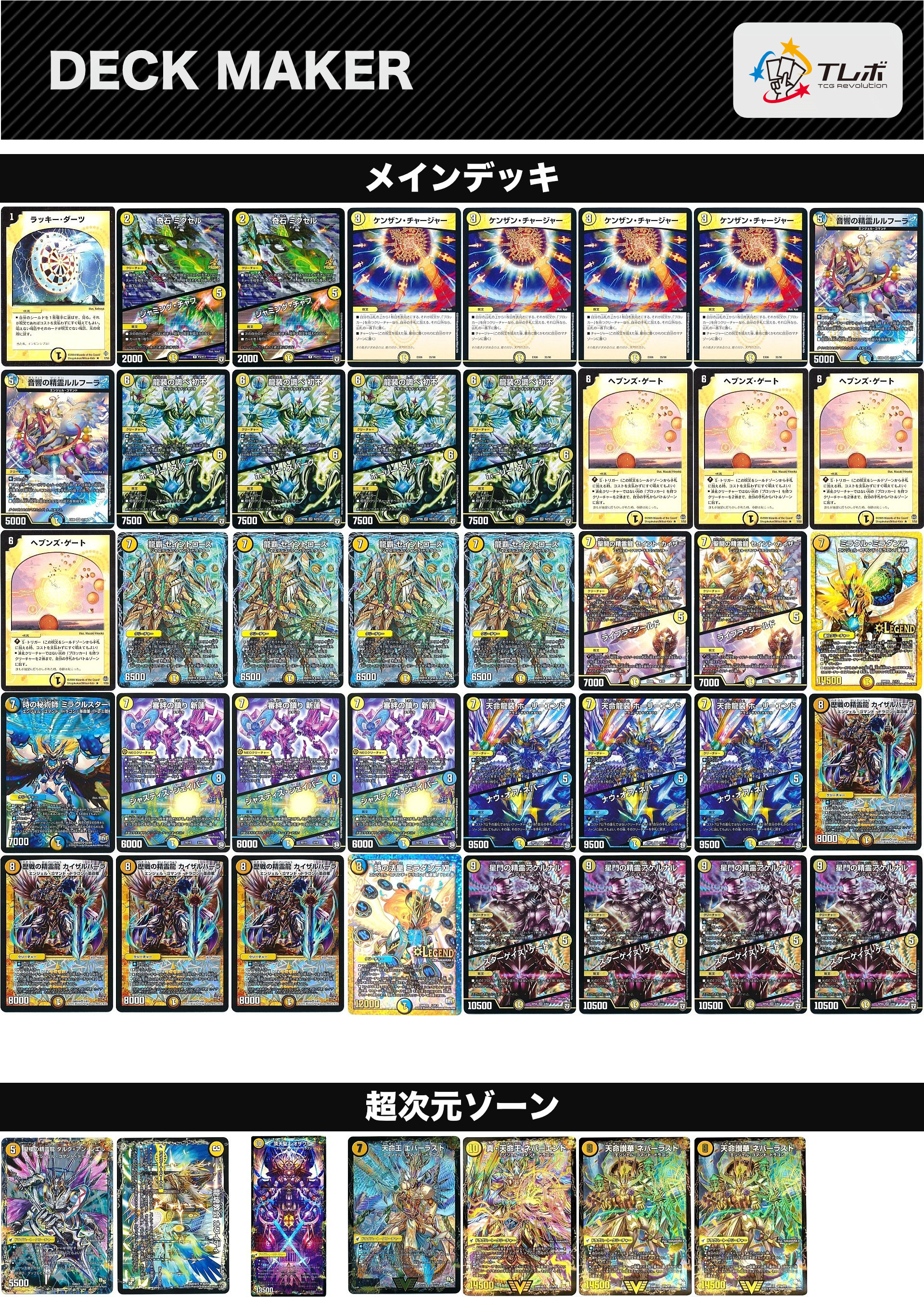 デュエマ デッキ 青白天門 デュエルマスターズ 青白天門 デュエル