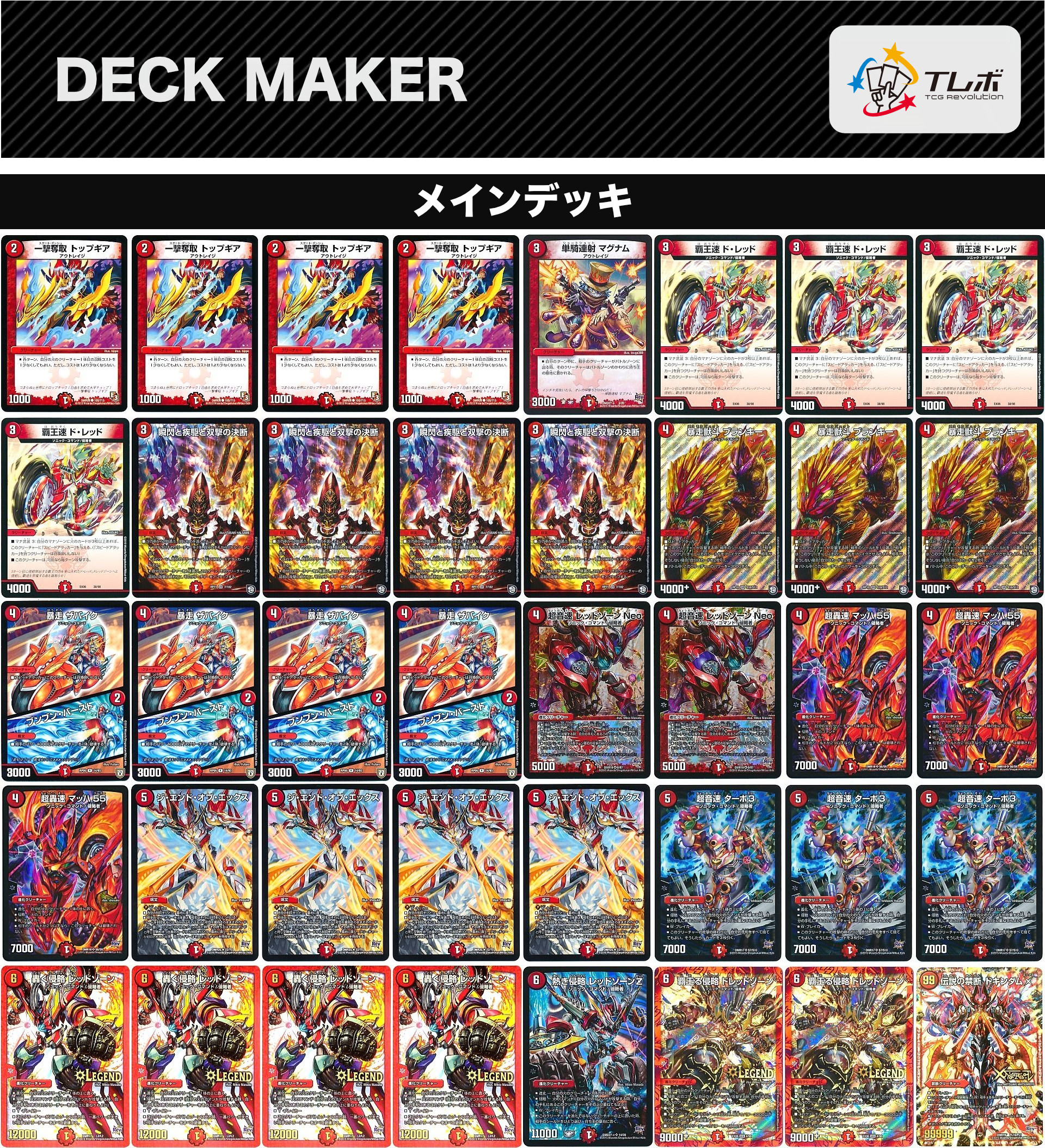 デュエマ 赤緑黒バイク（デアリバイク） 轟く邪道レッドゾーンPPP