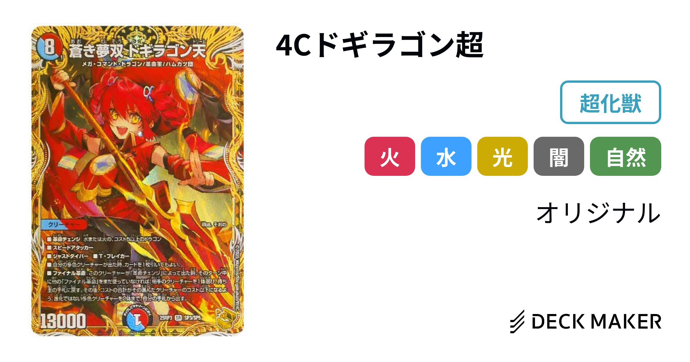 4cドギラゴン超 デッキ 4cドギラゴン超 デッキ 4cドギラゴン超 デッキ