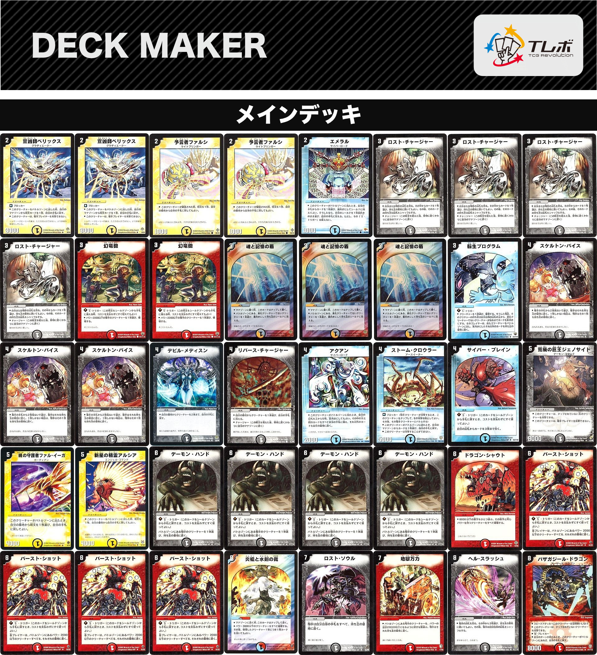 デュエルマスターズ 除去コン デッキレシピ詳細 | ガチまとめ