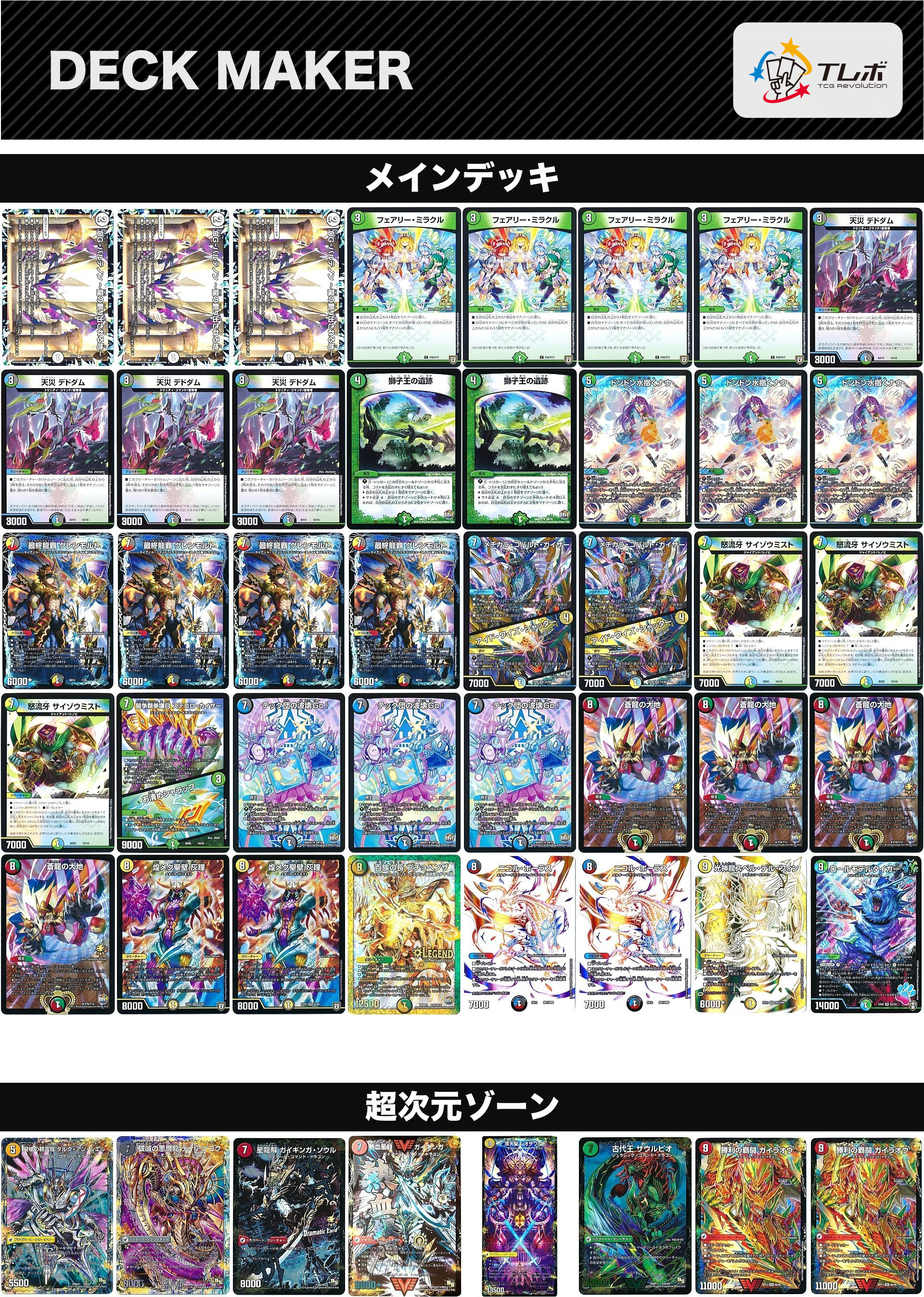 デュエマ 5C蒼龍デッキ デュエマ 蒼龍5cコントロールデッキ