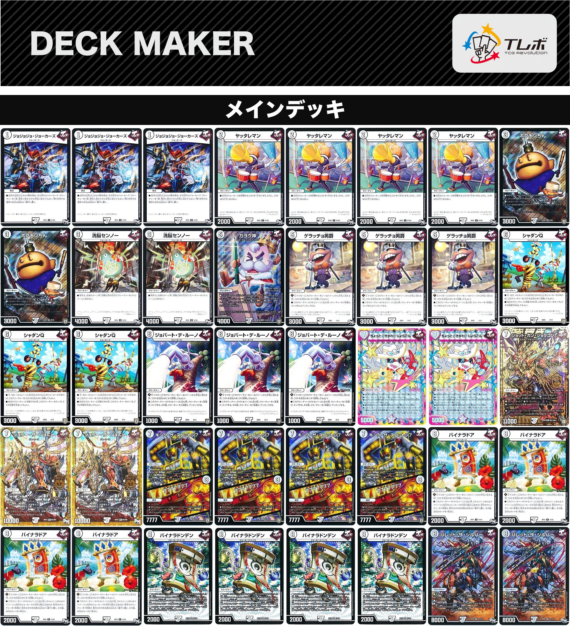 ジョーカーズ デッキ パーツ 【公式通販】