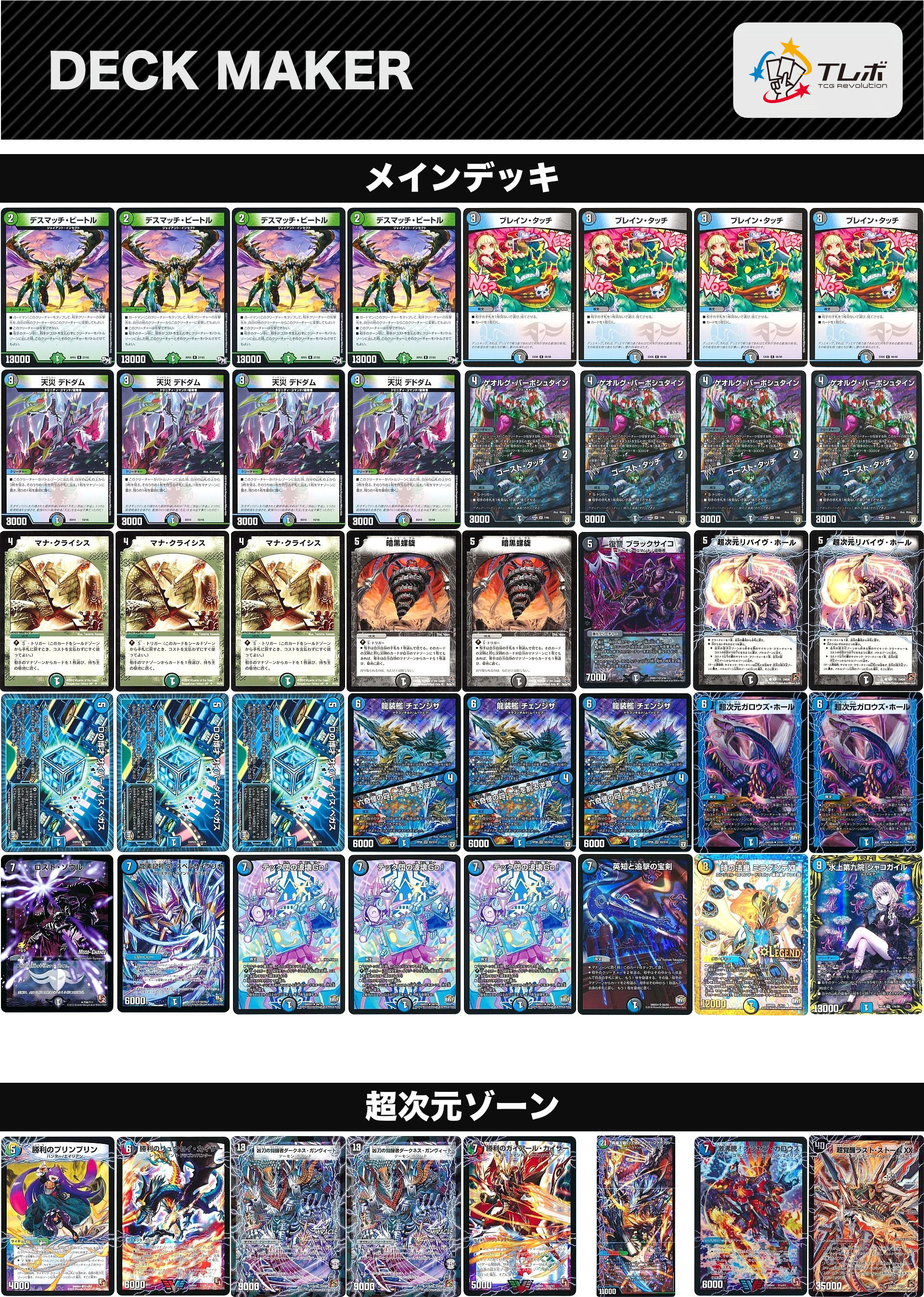 アナカラーランデス デッキ EXターンLO型 デュエマ】ランデス優勝