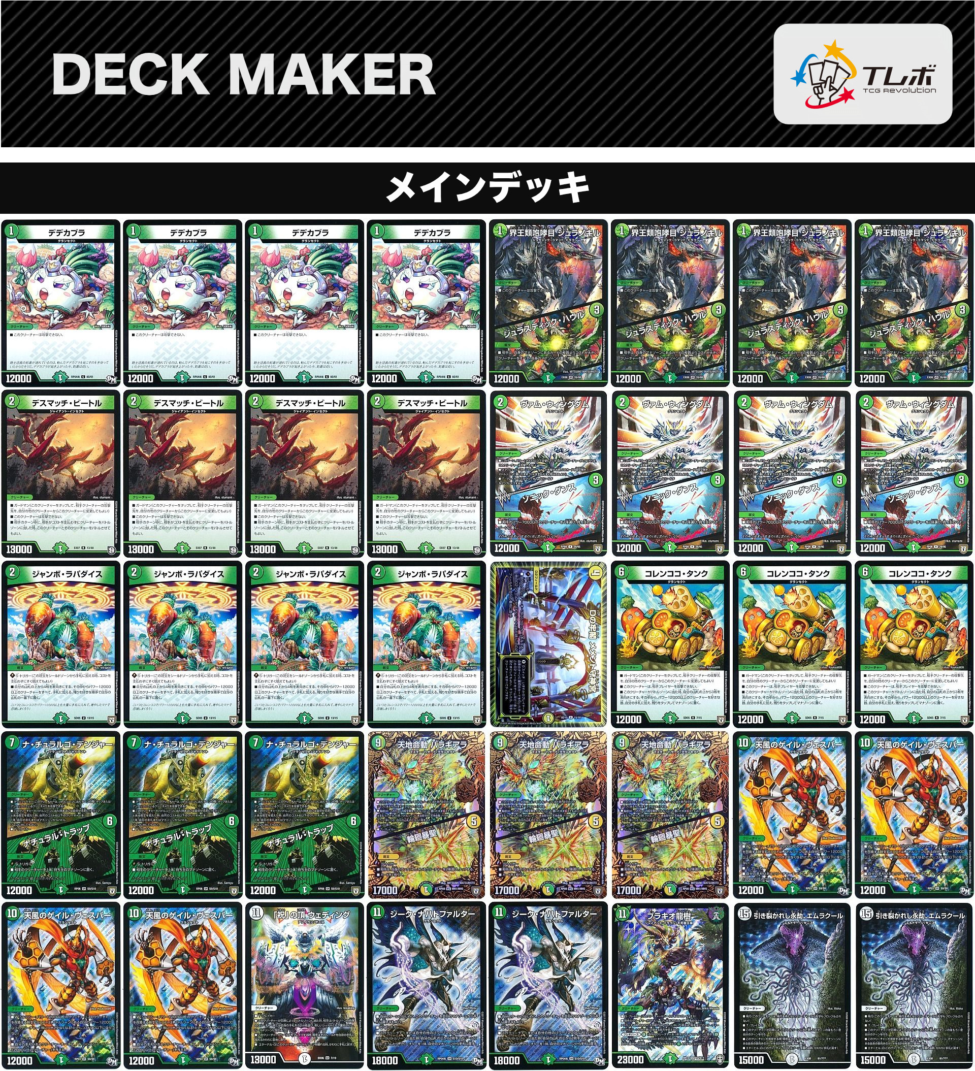 デュエルマスターズ ゼニスヴェスパー デッキレシピ詳細 | ガチまとめ